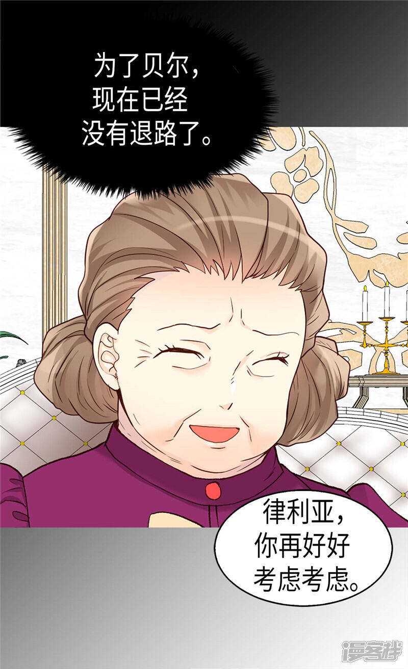 【异世界皇妃】漫画-（第199话 毫无退路）章节漫画下拉式图片-第17张图片