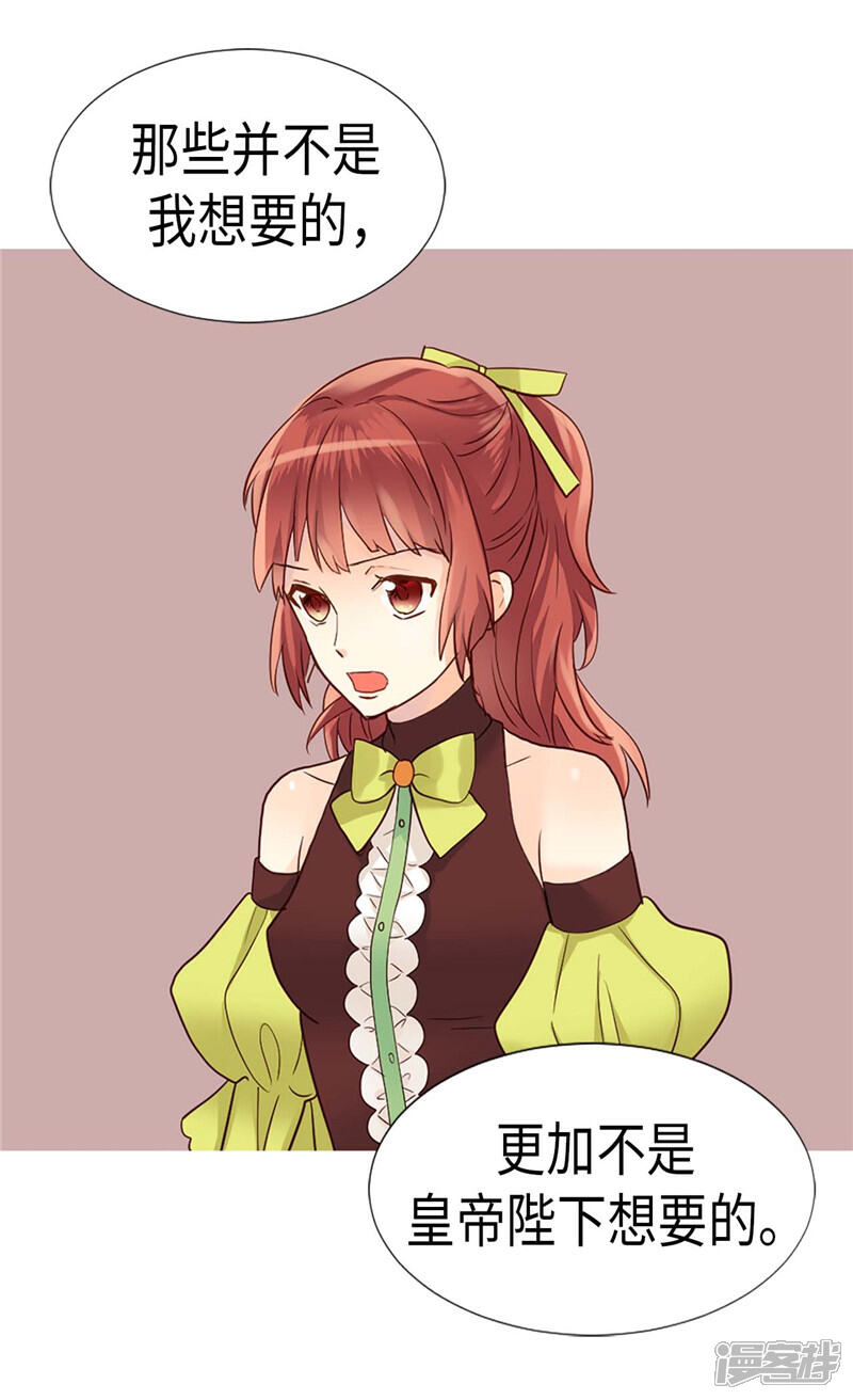 【异世界皇妃】漫画-（第199话 毫无退路）章节漫画下拉式图片-第19张图片