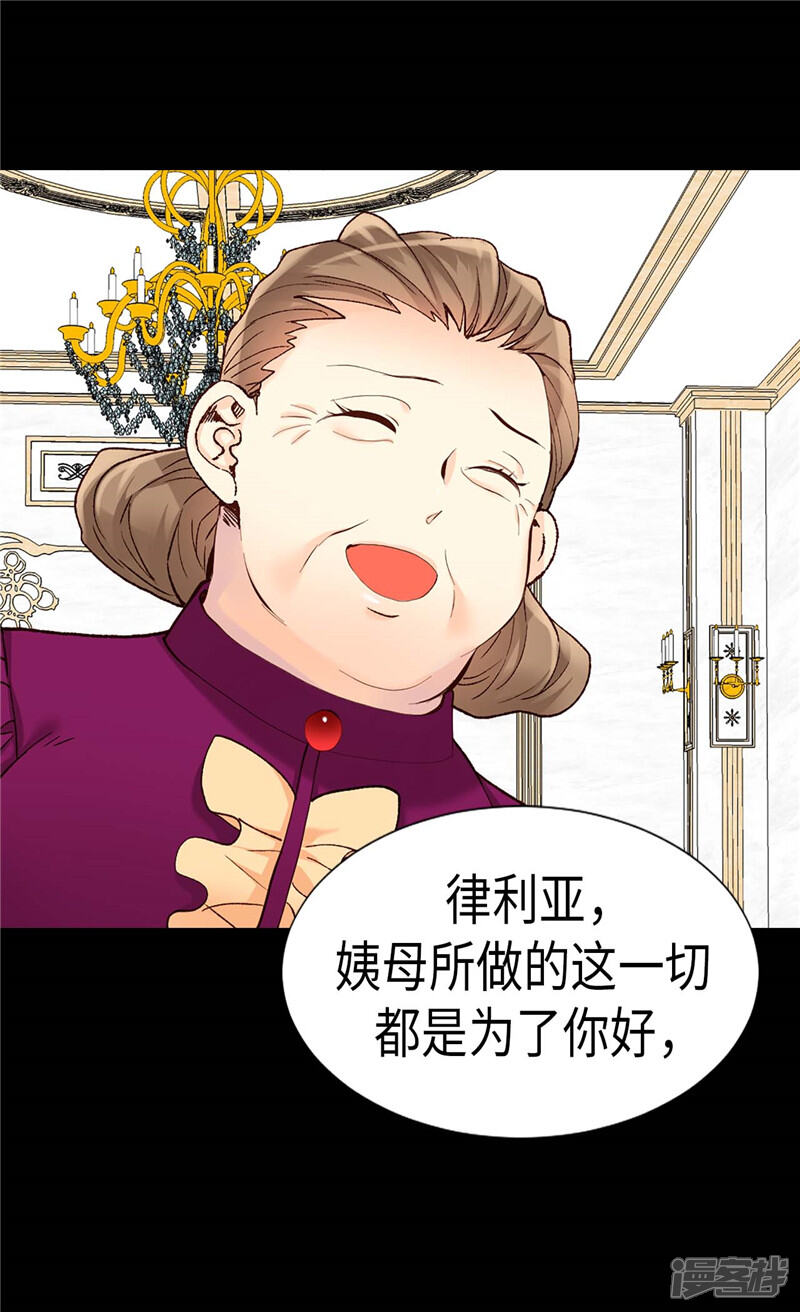 【异世界皇妃】漫画-（第199话 毫无退路）章节漫画下拉式图片-第26张图片