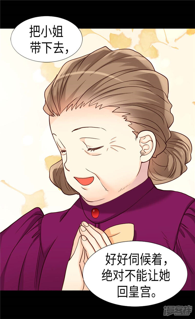 【异世界皇妃】漫画-（第199话 毫无退路）章节漫画下拉式图片-第28张图片