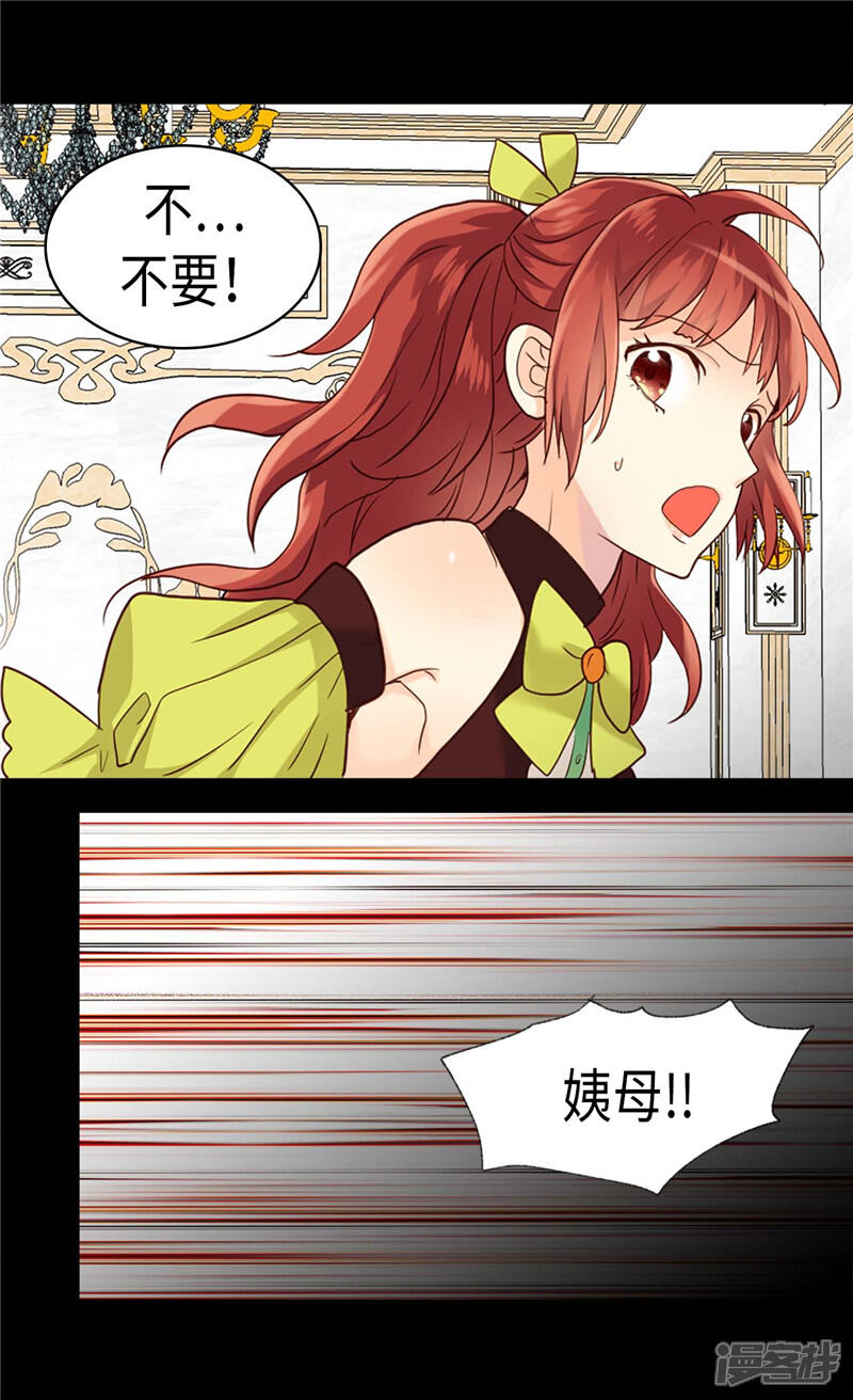 【异世界皇妃】漫画-（第199话 毫无退路）章节漫画下拉式图片-第29张图片
