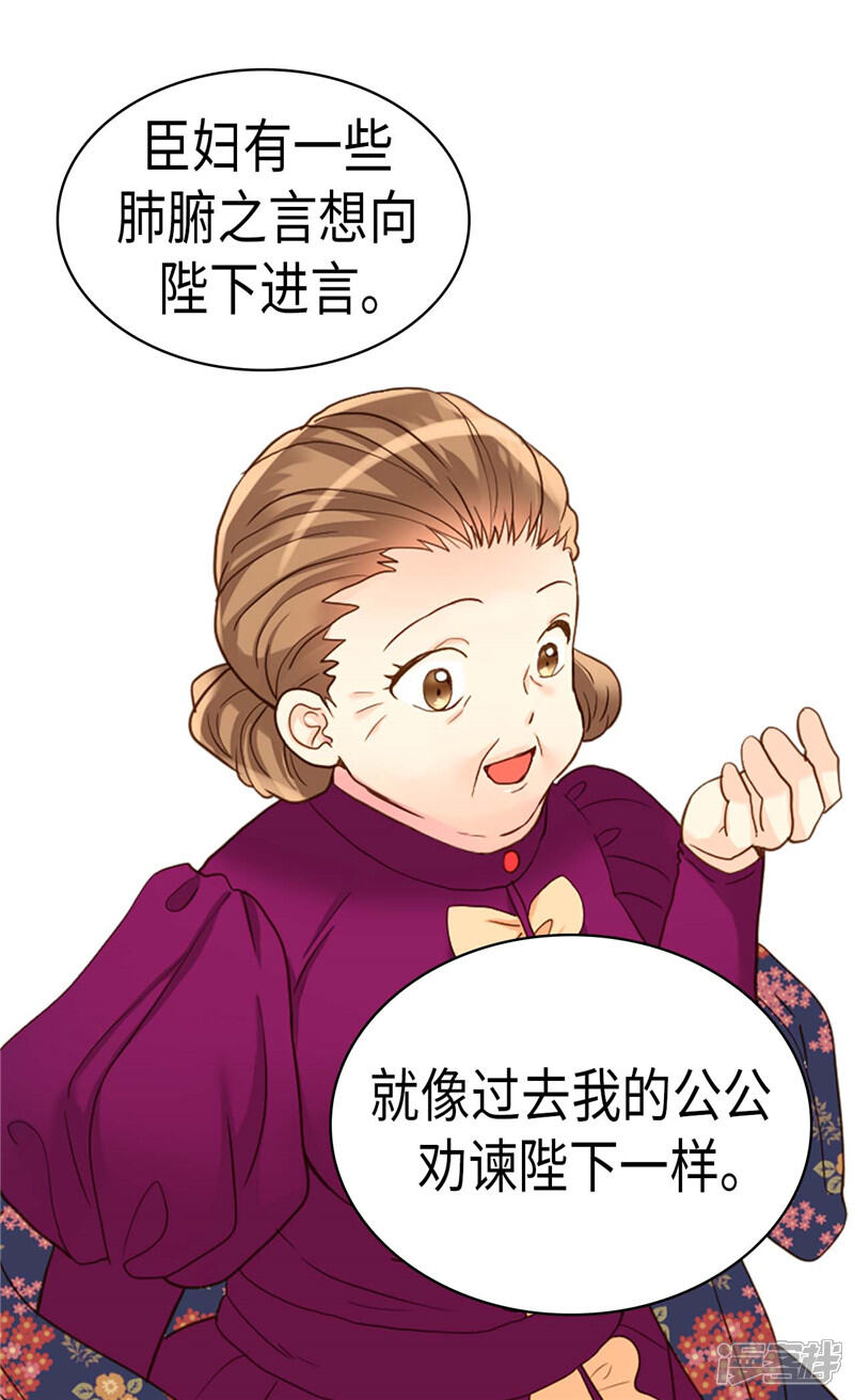 【异世界皇妃】漫画-（第200话 第一皇妃候补）章节漫画下拉式图片-第5张图片