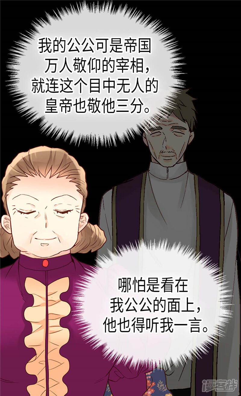 【异世界皇妃】漫画-（第200话 第一皇妃候补）章节漫画下拉式图片-第6张图片
