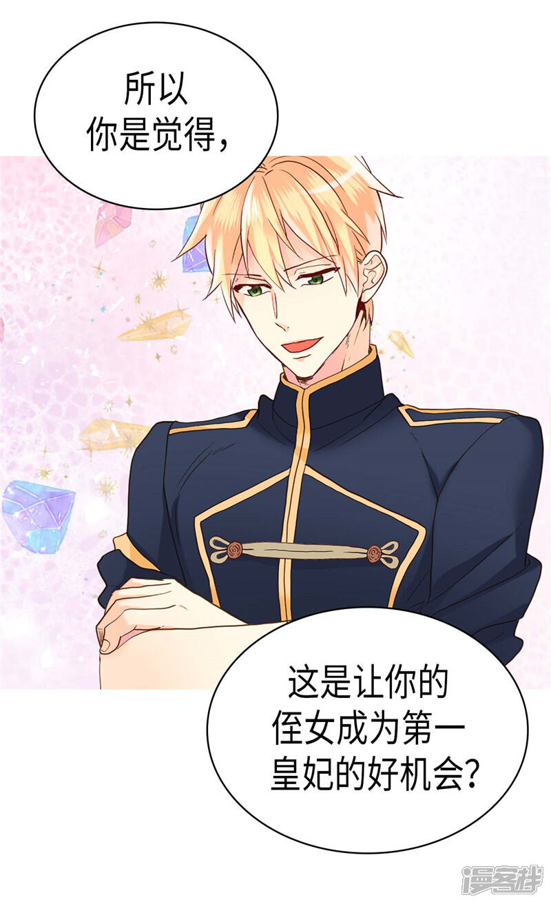 【异世界皇妃】漫画-（第200话 第一皇妃候补）章节漫画下拉式图片-第12张图片