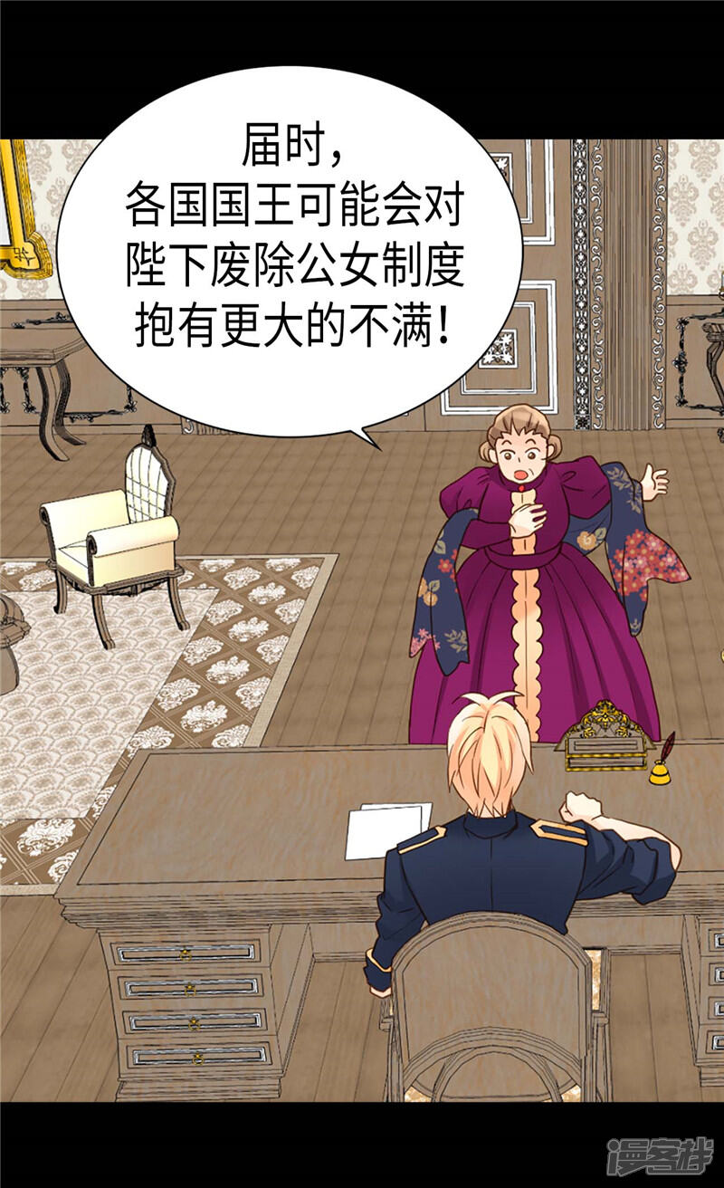 【异世界皇妃】漫画-（第200话 第一皇妃候补）章节漫画下拉式图片-第16张图片