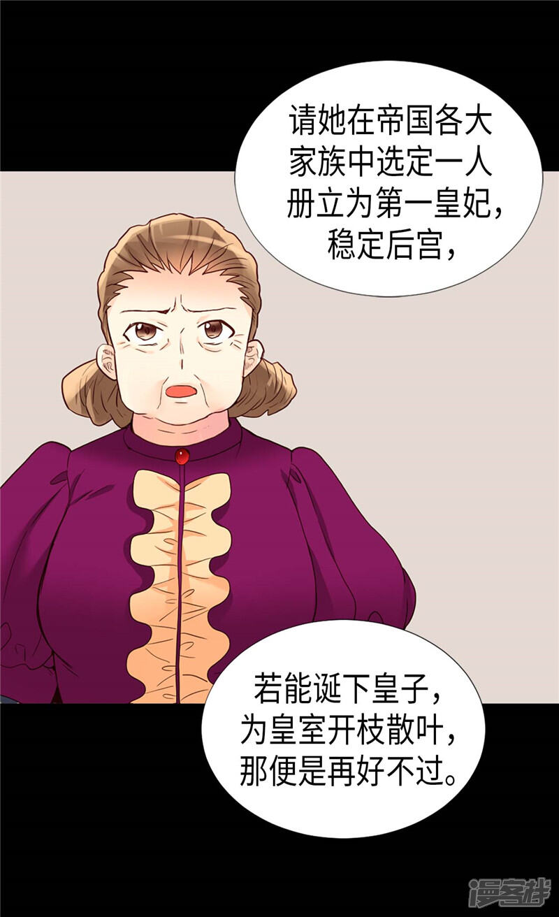 【异世界皇妃】漫画-（第200话 第一皇妃候补）章节漫画下拉式图片-第25张图片