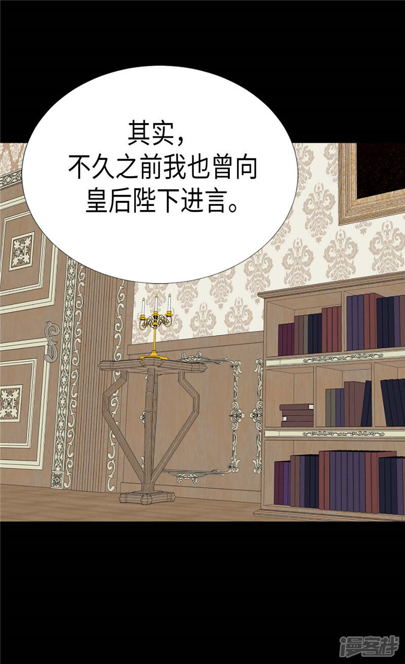 【异世界皇妃】漫画-（第200话 第一皇妃候补）章节漫画下拉式图片-第24张图片
