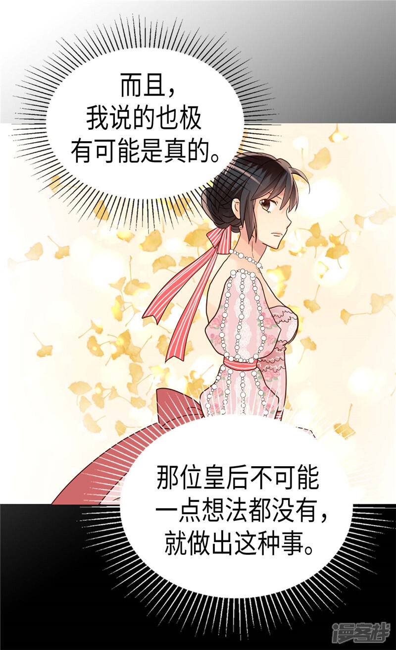 【异世界皇妃】漫画-（第201话 离真相最近的人）章节漫画下拉式图片-第5张图片