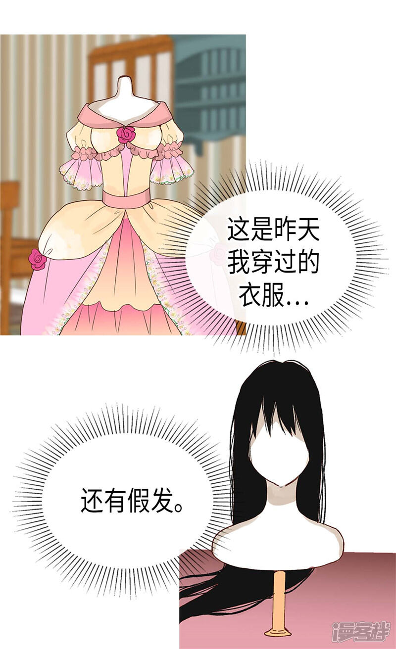 【异世界皇妃】漫画-（第201话 离真相最近的人）章节漫画下拉式图片-第12张图片