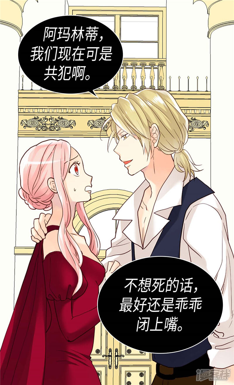 【异世界皇妃】漫画-（第201话 离真相最近的人）章节漫画下拉式图片-第19张图片