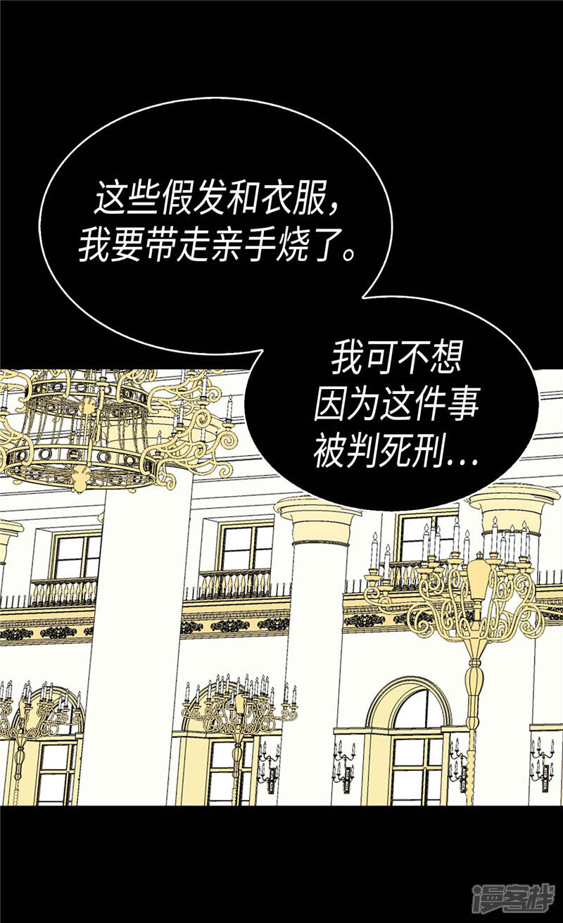 【异世界皇妃】漫画-（第201话 离真相最近的人）章节漫画下拉式图片-第21张图片