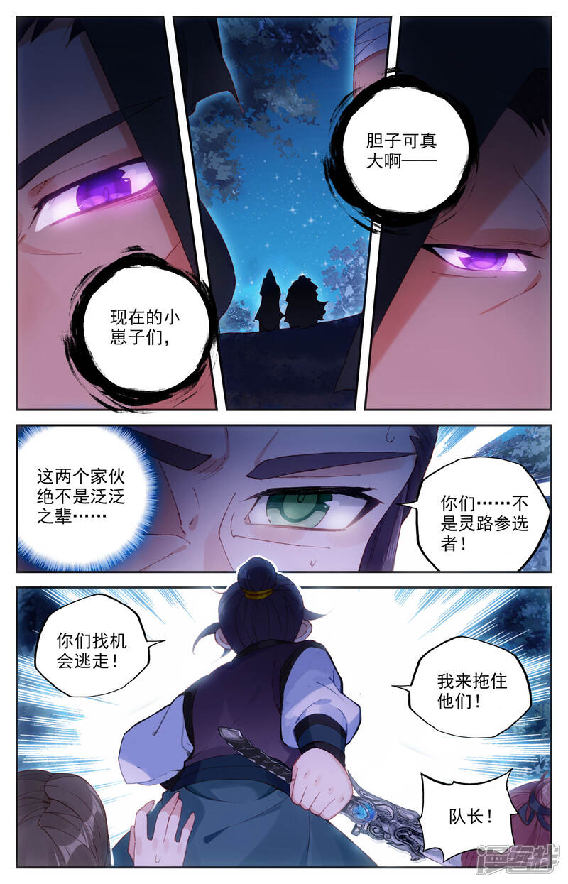 【苍穹榜之圣灵纪】漫画-（第21话上 小蛮）章节漫画下拉式图片-第3张图片