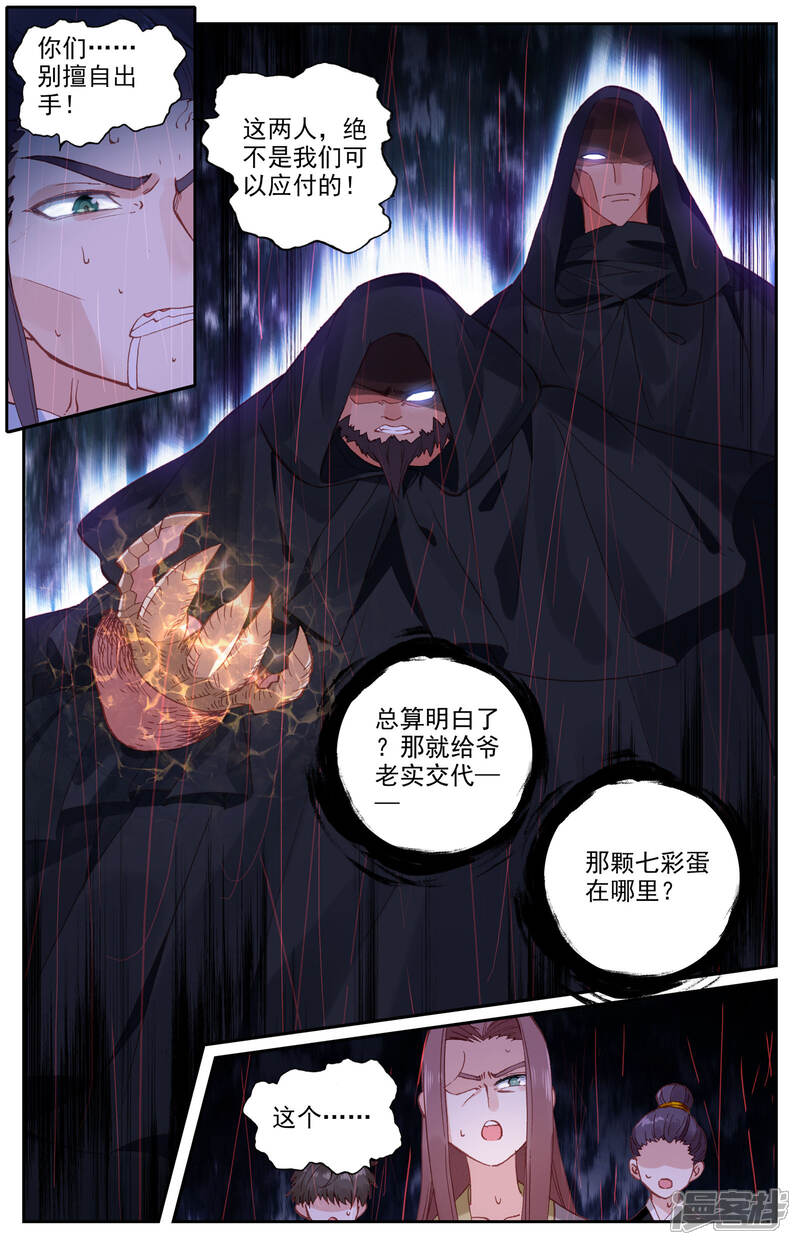 【苍穹榜之圣灵纪】漫画-（第21话上 小蛮）章节漫画下拉式图片-第6张图片