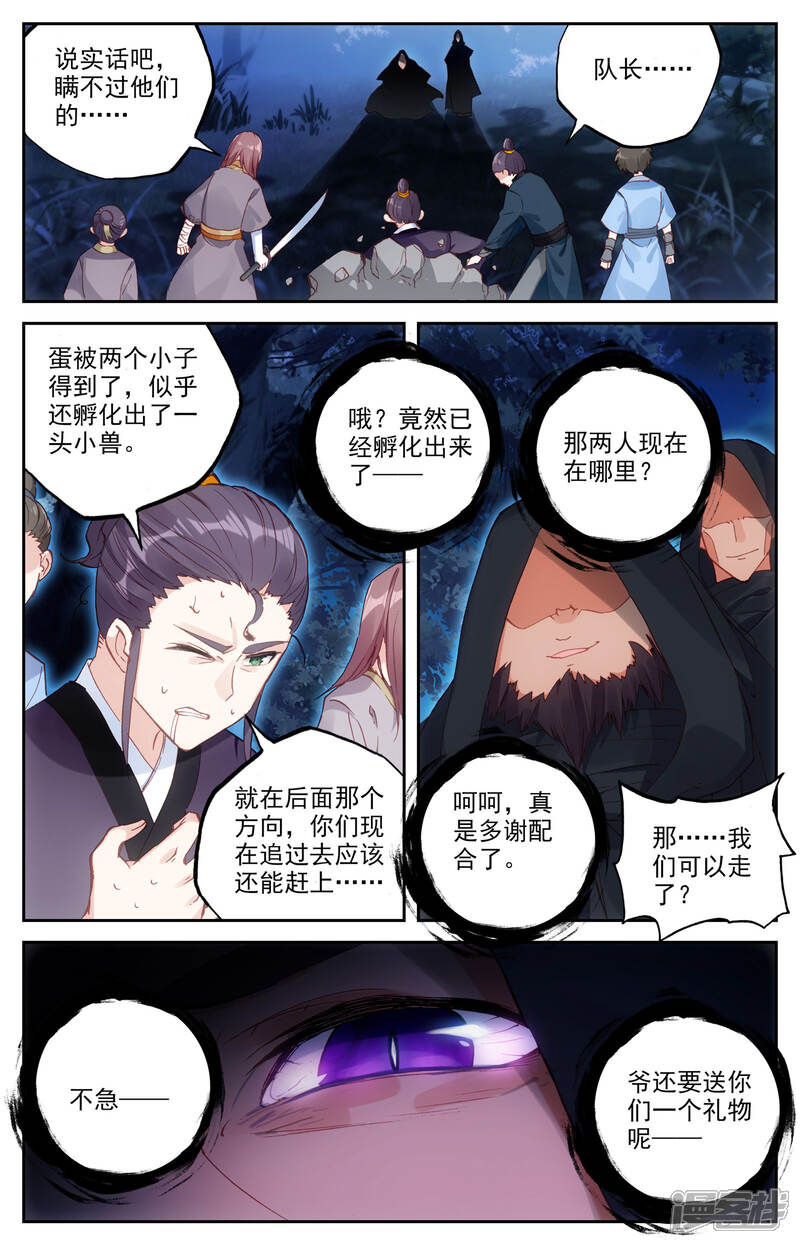 【苍穹榜之圣灵纪】漫画-（第21话上 小蛮）章节漫画下拉式图片-第7张图片
