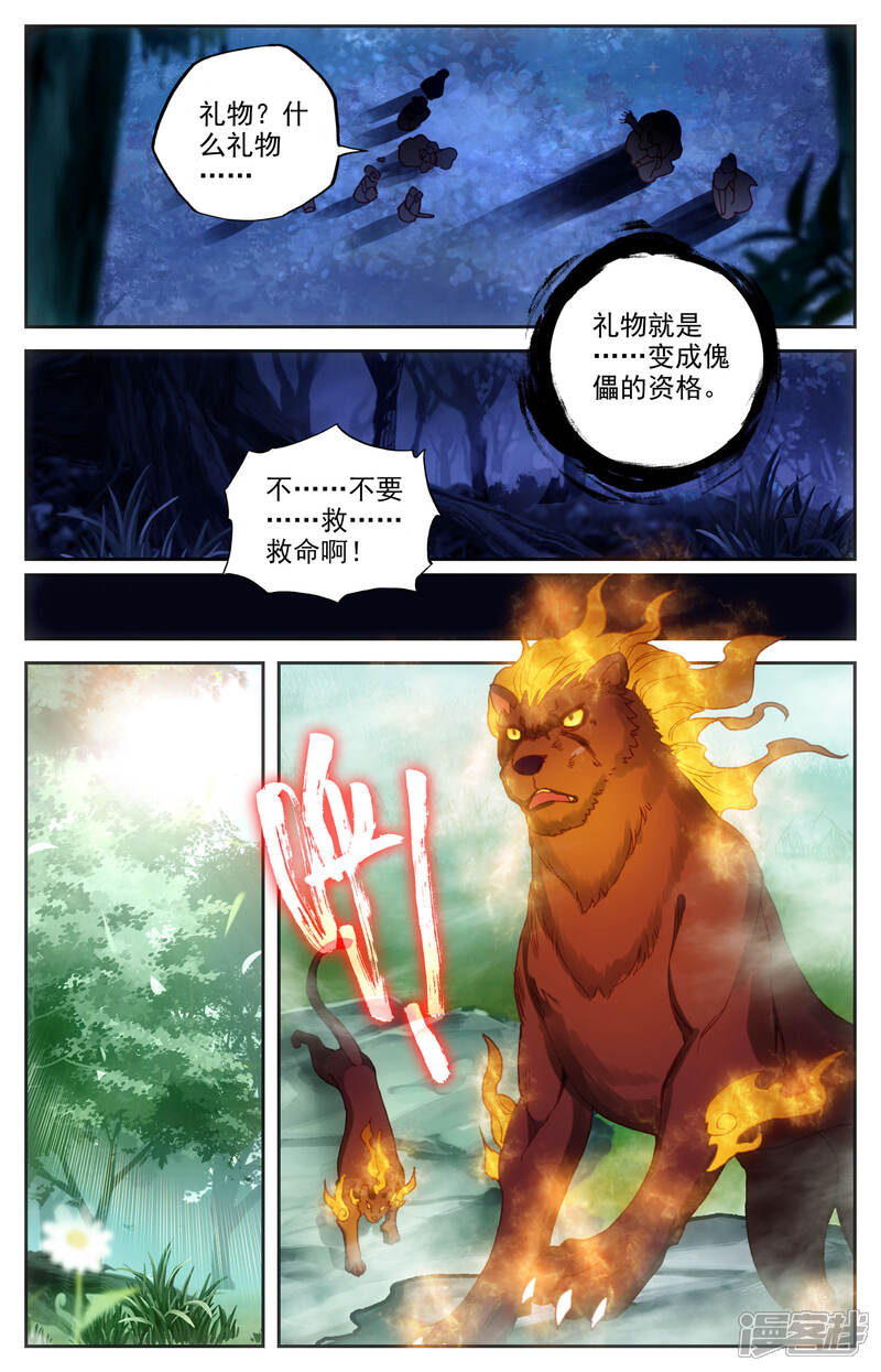 【苍穹榜之圣灵纪】漫画-（第21话上 小蛮）章节漫画下拉式图片-第8张图片