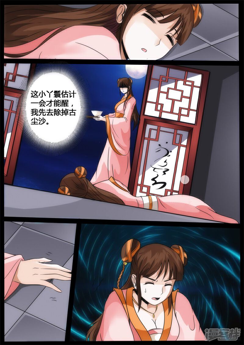 第205话金蝉脱壳1-龙符之王道天下-神居动漫（第2张）
