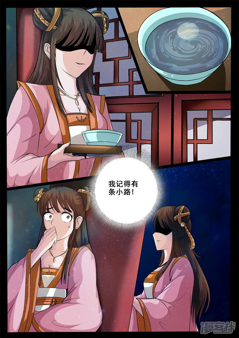 第205话金蝉脱壳1-龙符之王道天下-神居动漫（第4张）