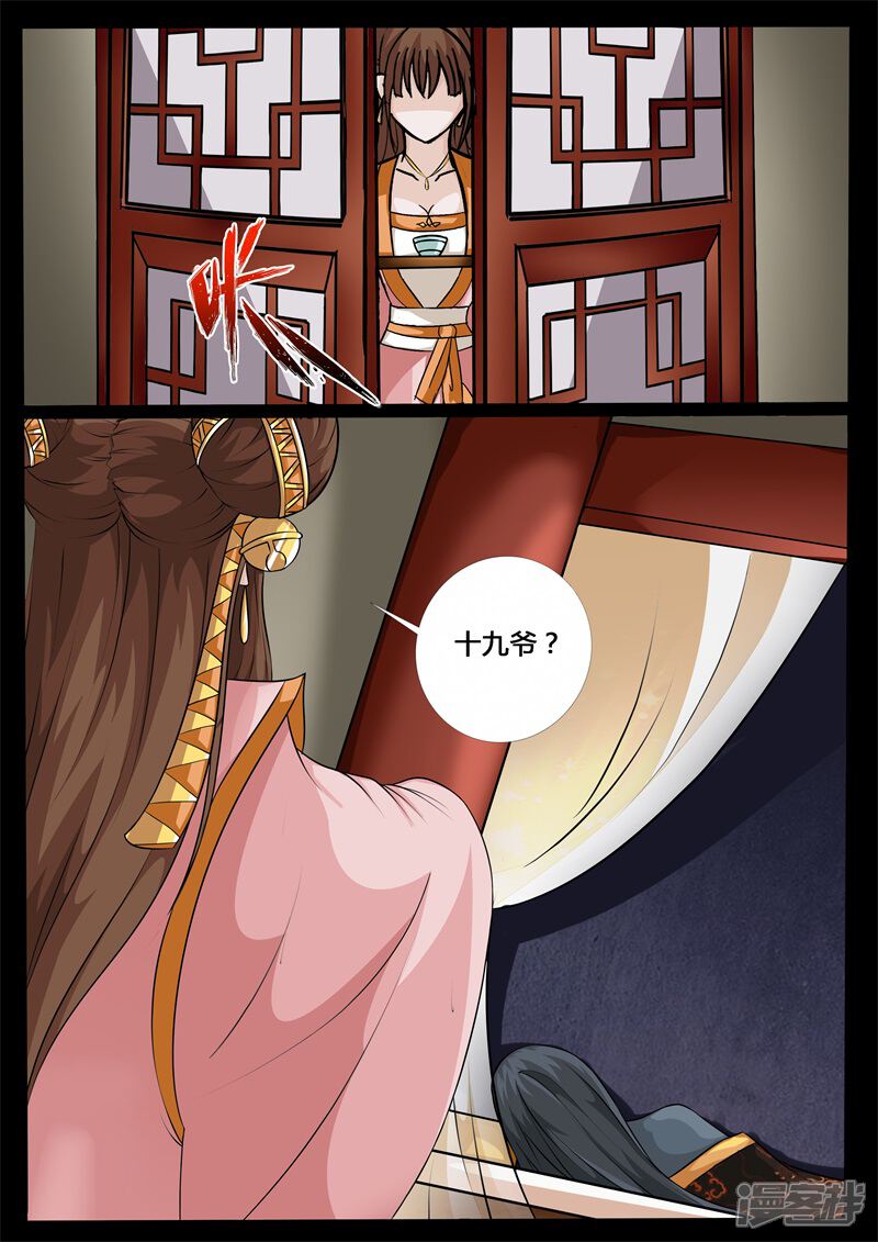 第205话金蝉脱壳1-龙符之王道天下-神居动漫（第5张）