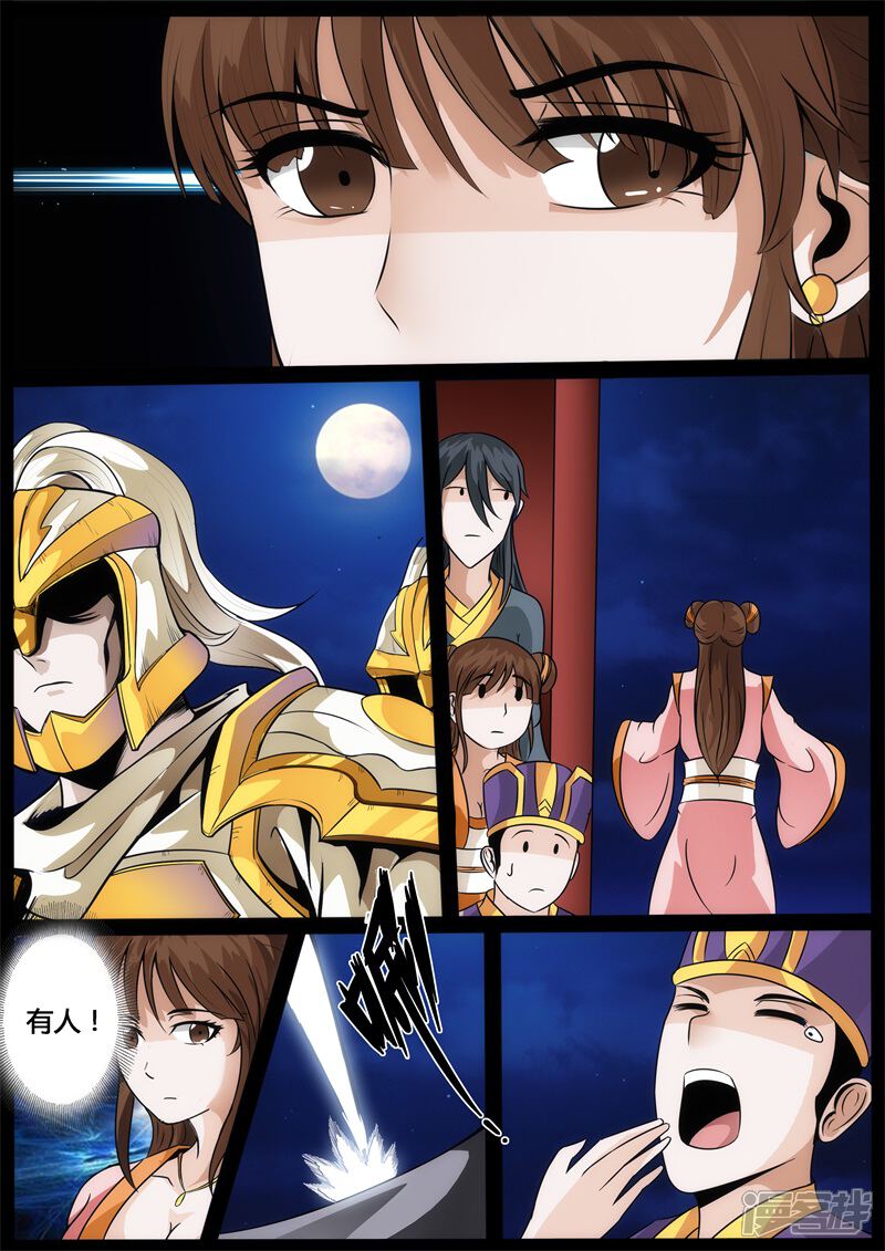 第205话金蝉脱壳1-龙符之王道天下-神居动漫（第9张）