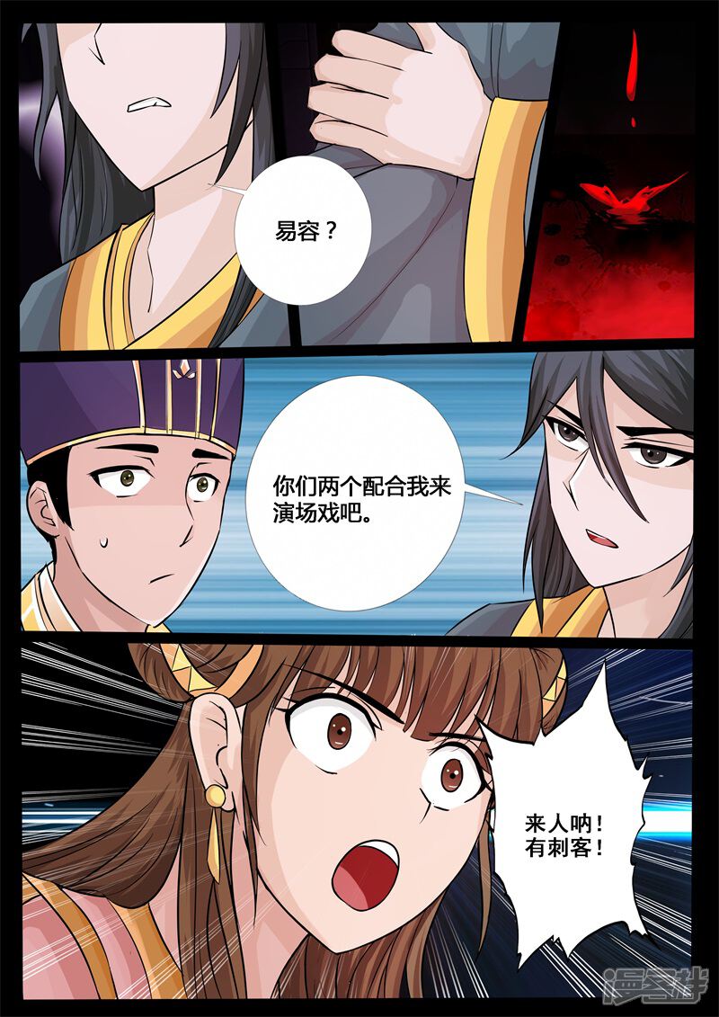第205话金蝉脱壳1-龙符之王道天下-神居动漫（第11张）