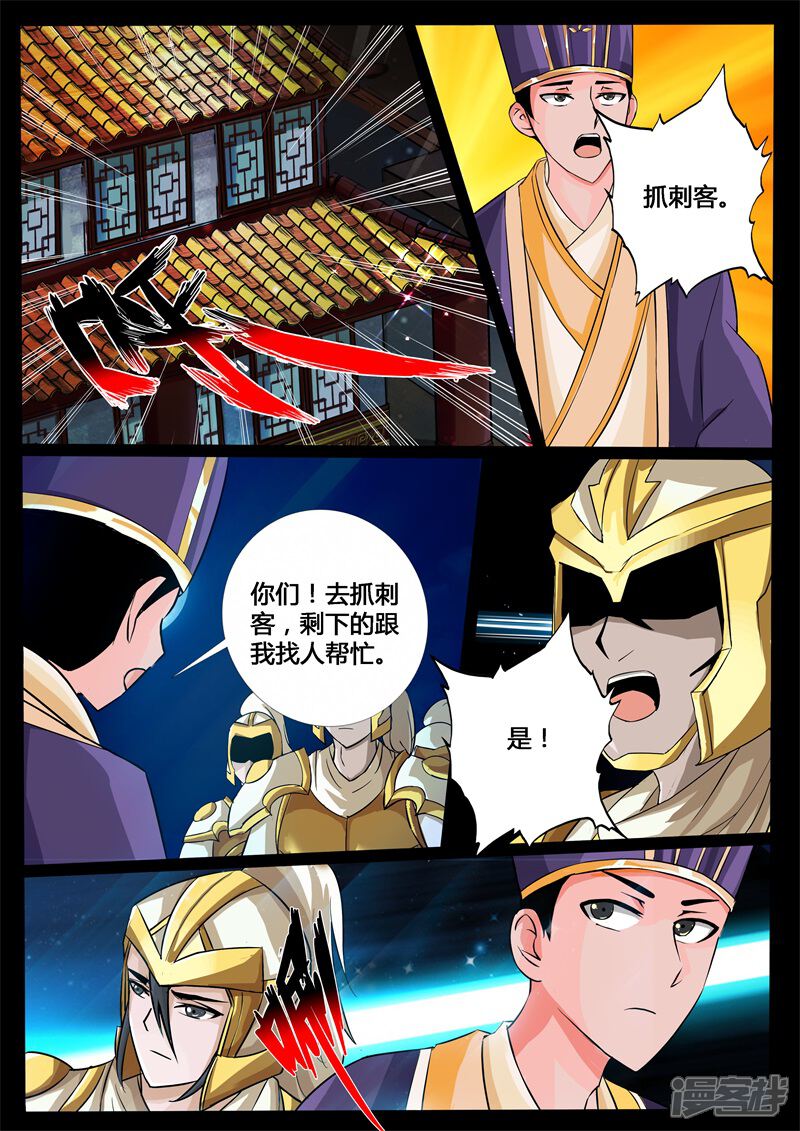 第205话金蝉脱壳1-龙符之王道天下-神居动漫（第12张）