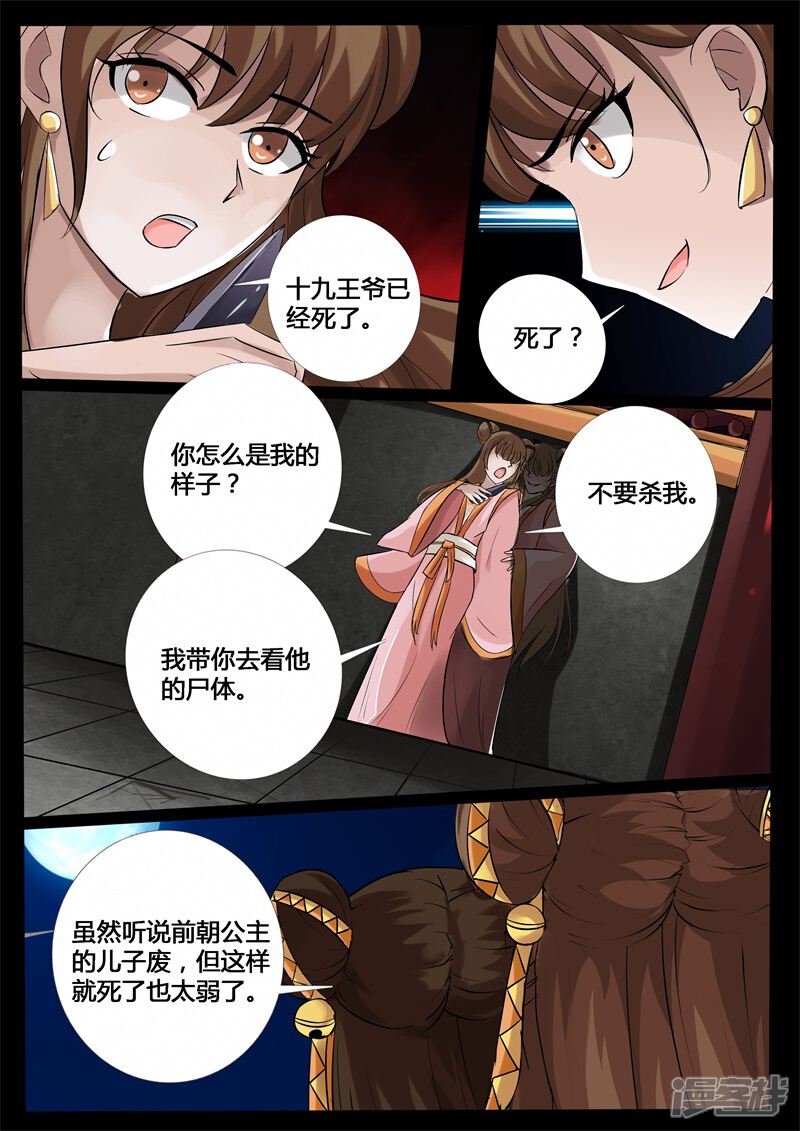 第206话金蝉脱壳2-龙符之王道天下-神居动漫（第3张）