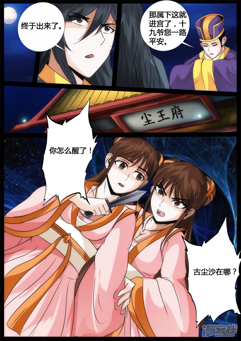第206话金蝉脱壳2-龙符之王道天下-神居动漫（第2张）