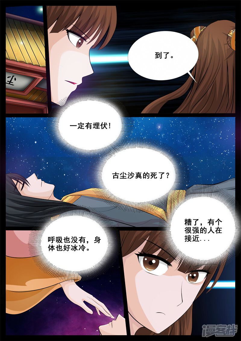 第206话金蝉脱壳2-龙符之王道天下-神居动漫（第4张）