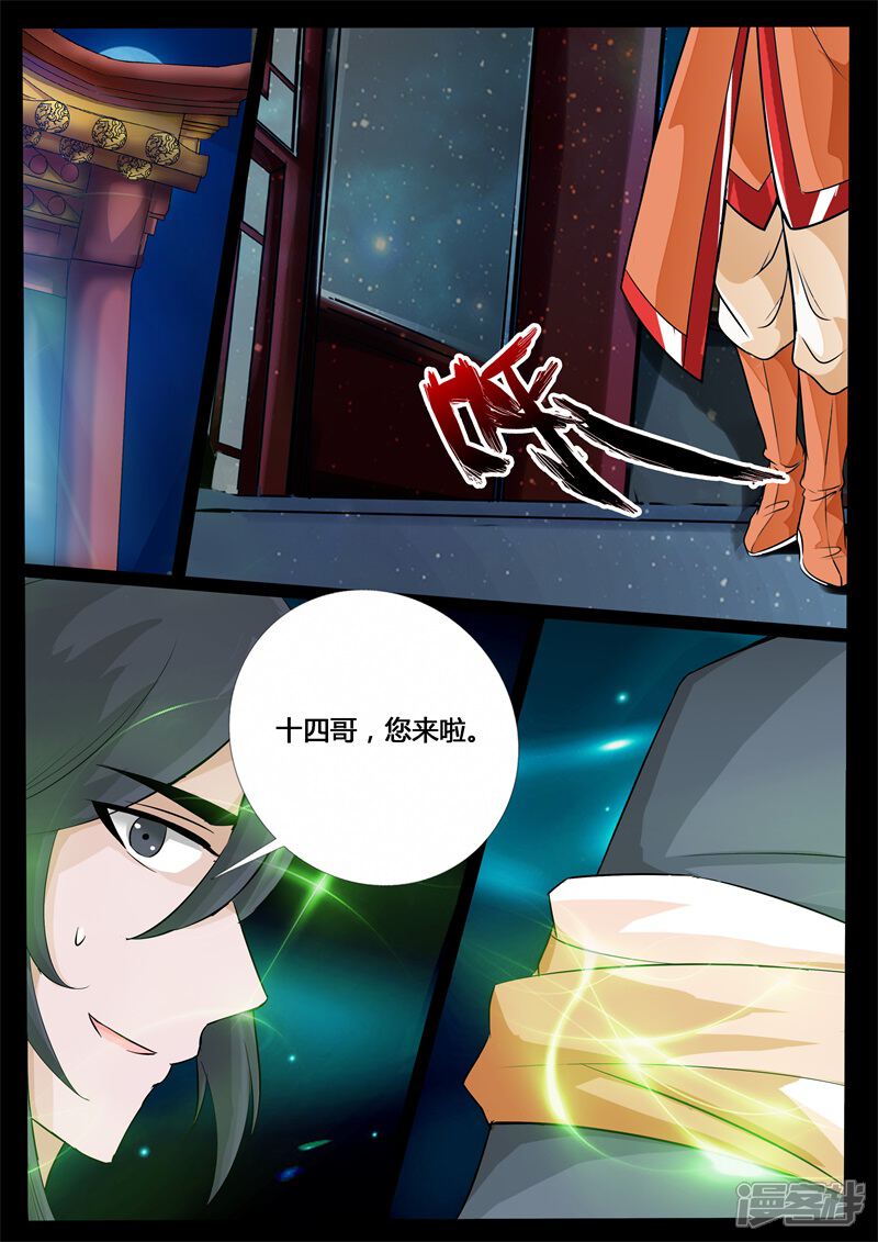 第206话金蝉脱壳2-龙符之王道天下-神居动漫（第6张）