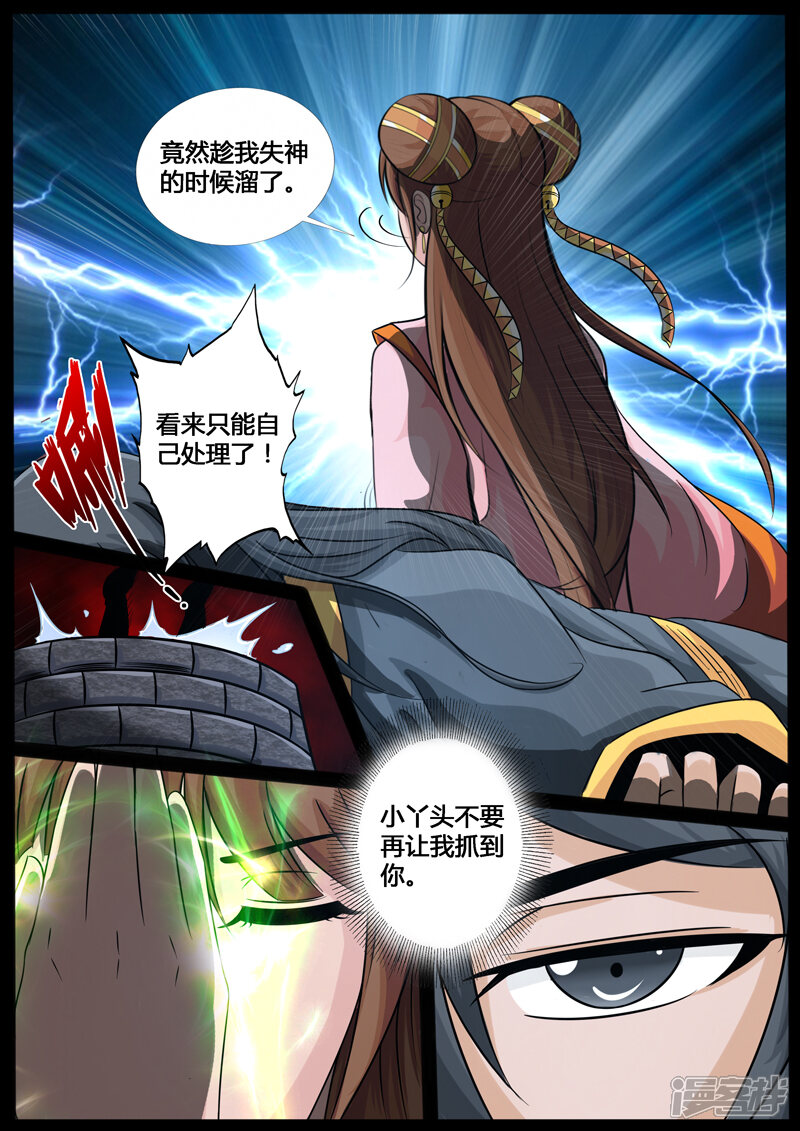 第206话金蝉脱壳2-龙符之王道天下-神居动漫（第5张）