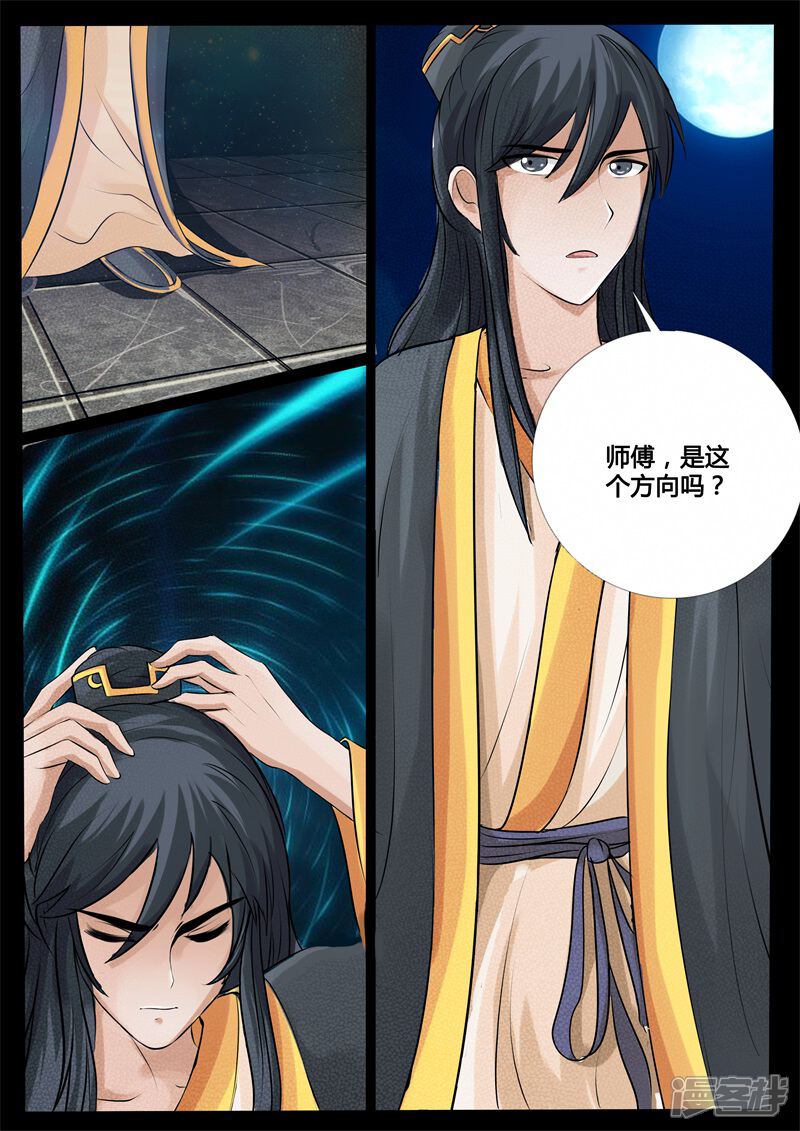 第206话金蝉脱壳2-龙符之王道天下-神居动漫（第7张）