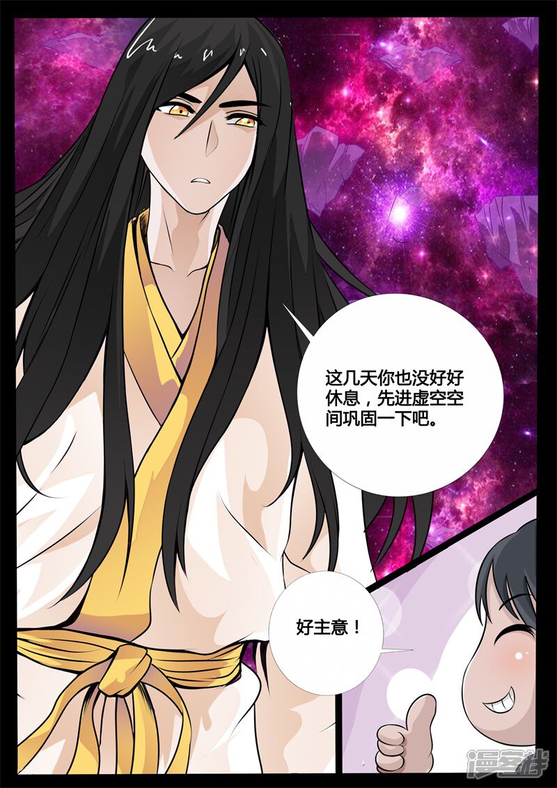 第206话金蝉脱壳2-龙符之王道天下-神居动漫（第9张）