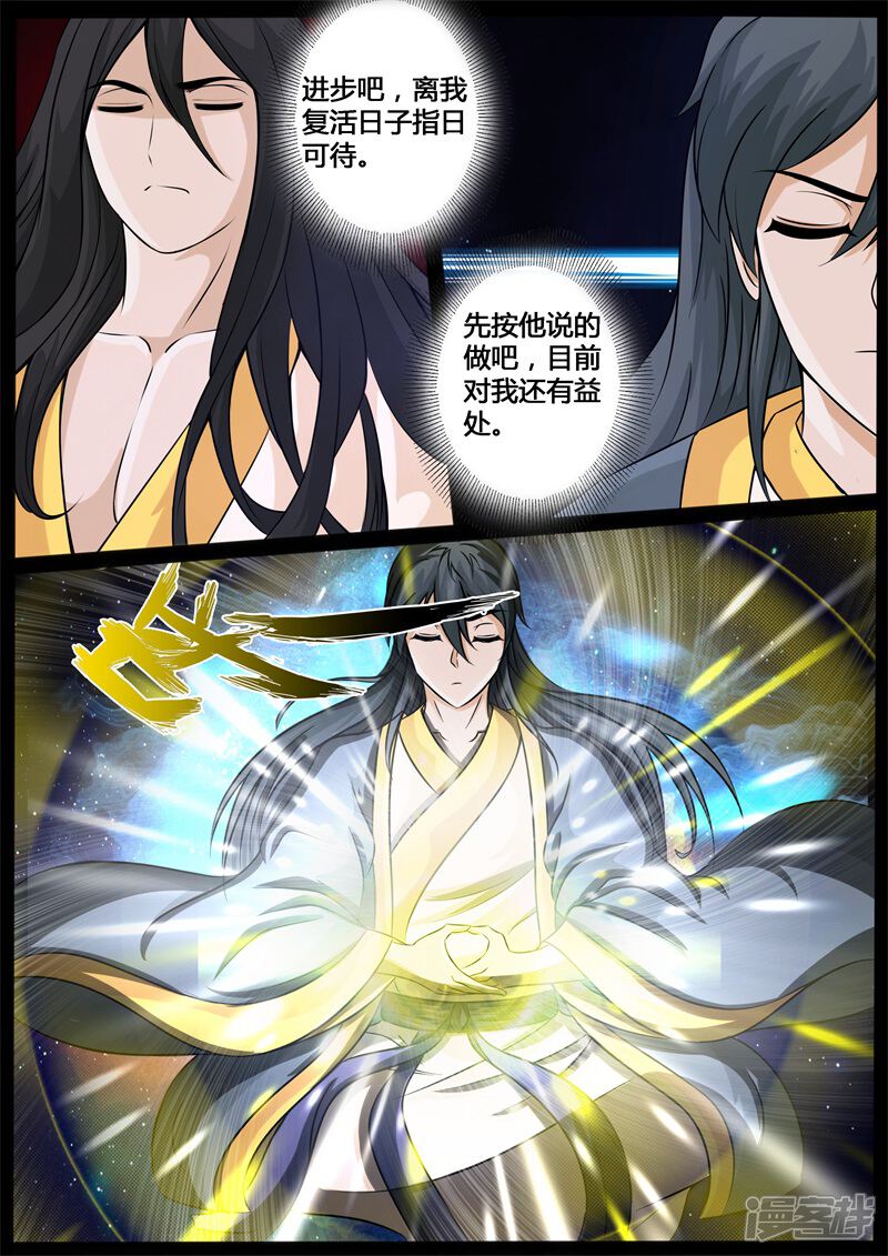 第206话金蝉脱壳2-龙符之王道天下-神居动漫（第11张）