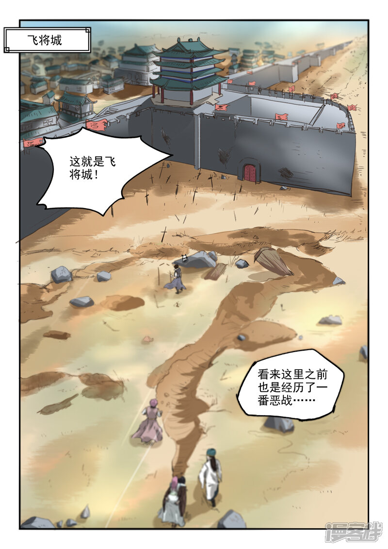 【神武之灵】漫画-（第114话 飞将城）章节漫画下拉式图片-第1张图片