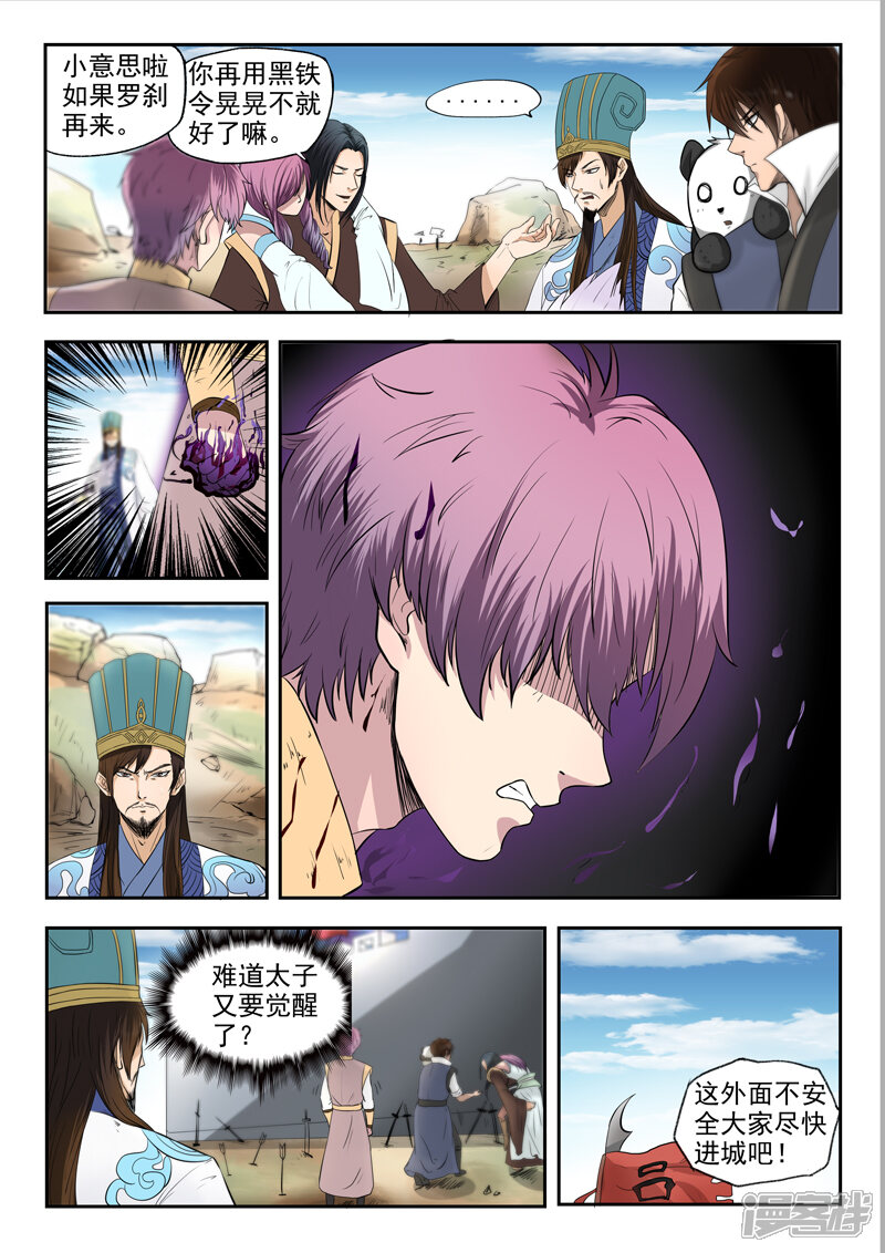 【神武之灵】漫画-（第114话 飞将城）章节漫画下拉式图片-第2张图片
