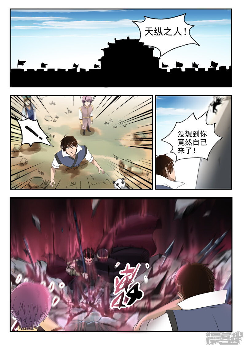 【神武之灵】漫画-（第114话 飞将城）章节漫画下拉式图片-3.jpg