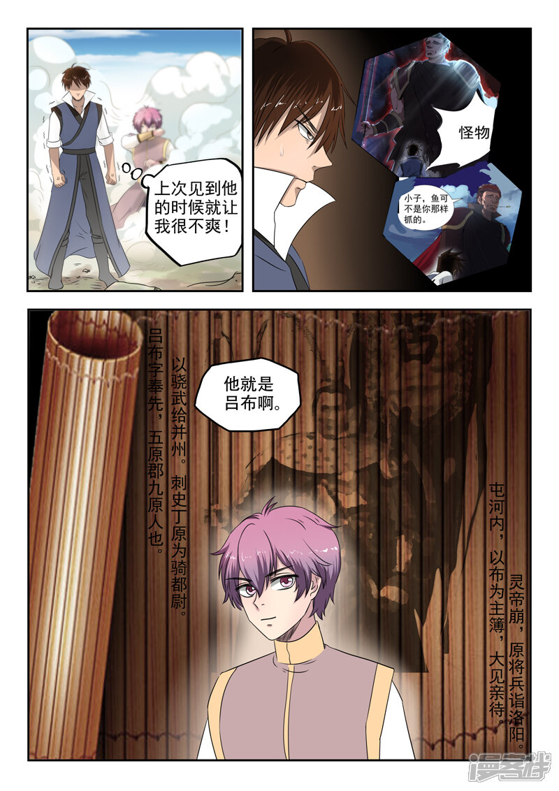 【神武之灵】漫画-（第114话 飞将城）章节漫画下拉式图片-第5张图片
