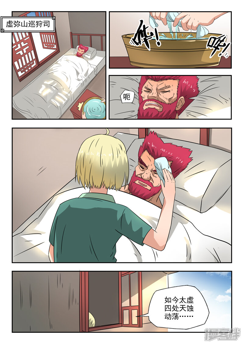 【神武之灵】漫画-（第114话 飞将城）章节漫画下拉式图片-第7张图片