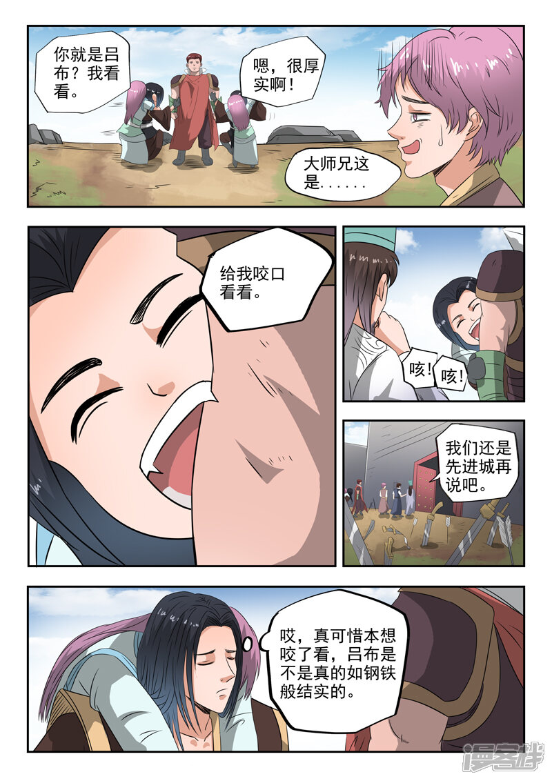 【神武之灵】漫画-（第114话 飞将城）章节漫画下拉式图片-第6张图片