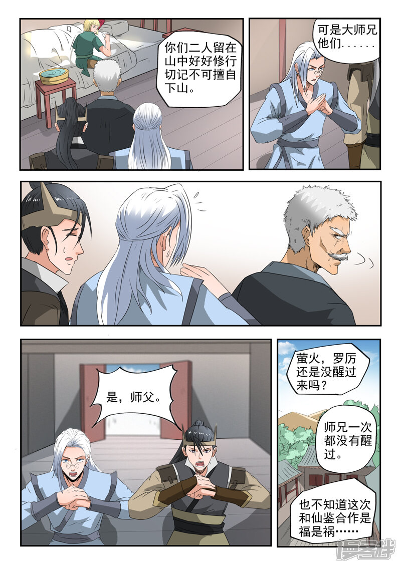 【神武之灵】漫画-（第114话 飞将城）章节漫画下拉式图片-第8张图片