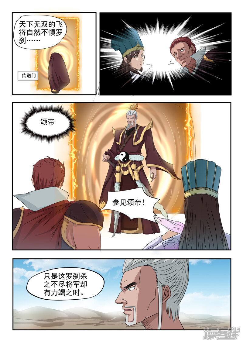 【神武之灵】漫画-（第114话 飞将城）章节漫画下拉式图片-第10张图片