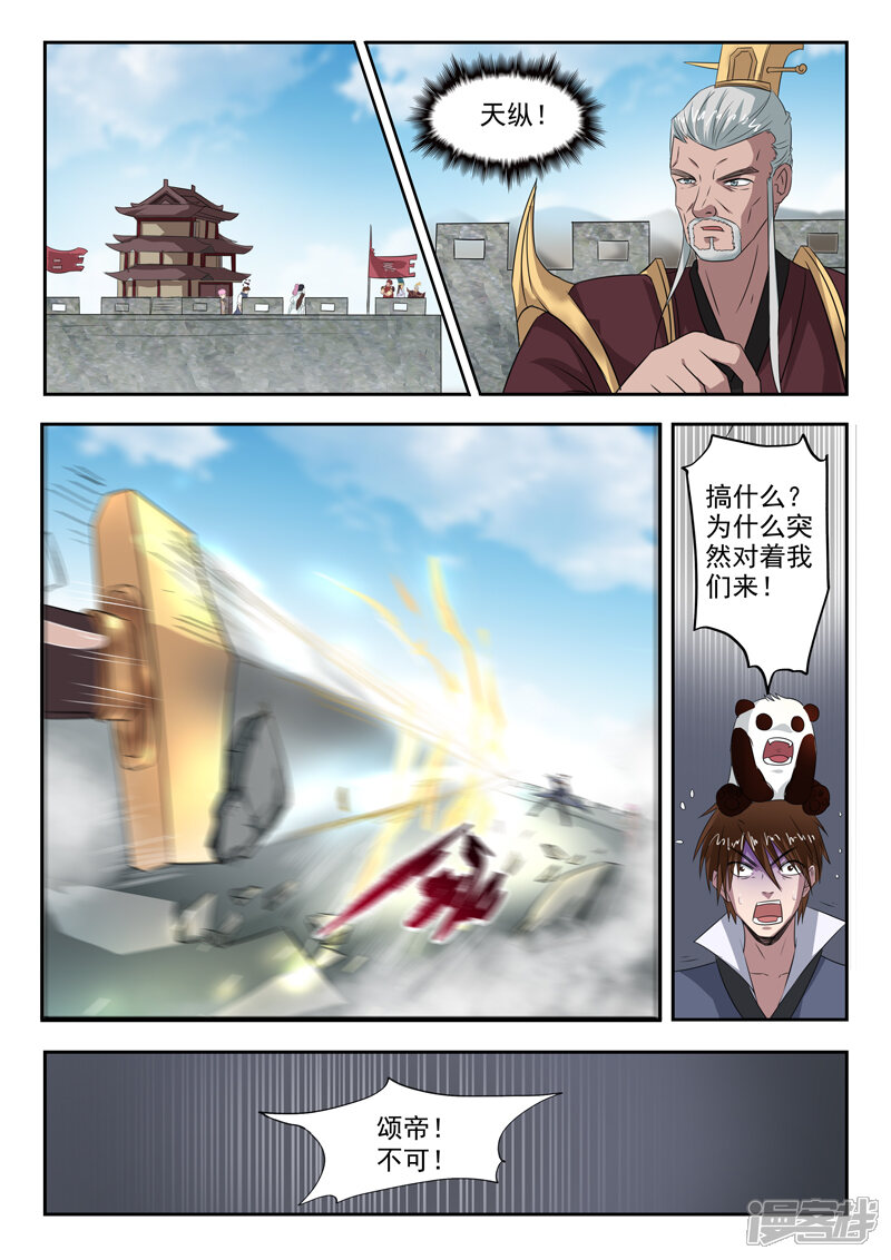 【神武之灵】漫画-（第114话 飞将城）章节漫画下拉式图片-第12张图片