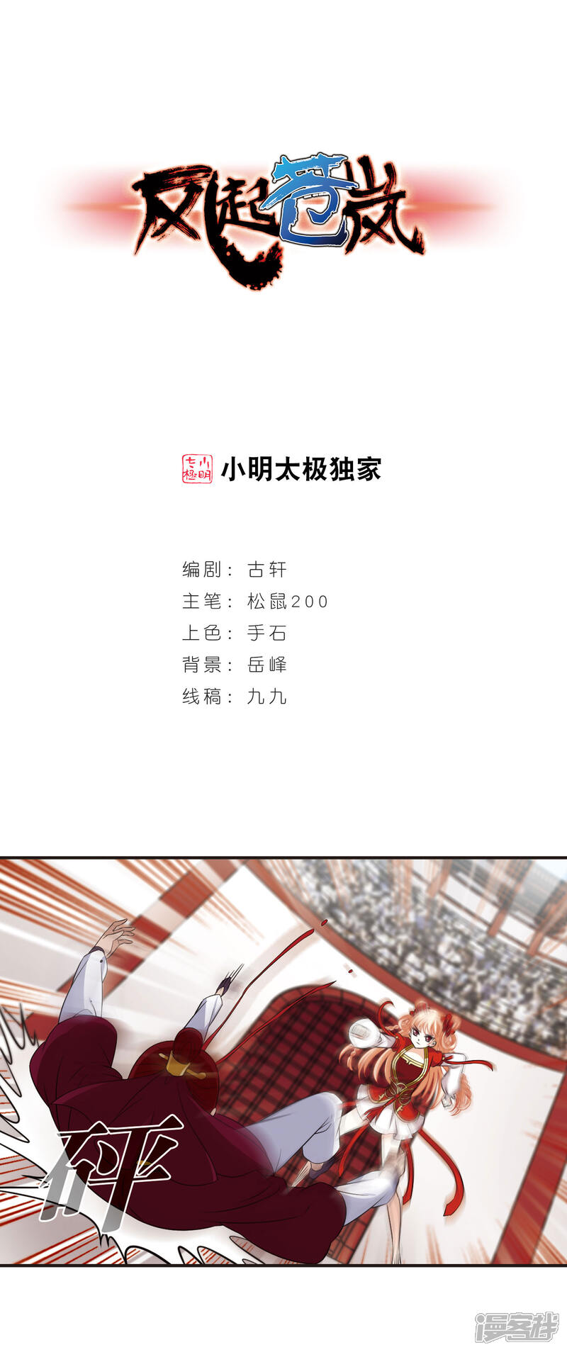 第349话小晚的怒火2-风起苍岚-松鼠200（第1张）