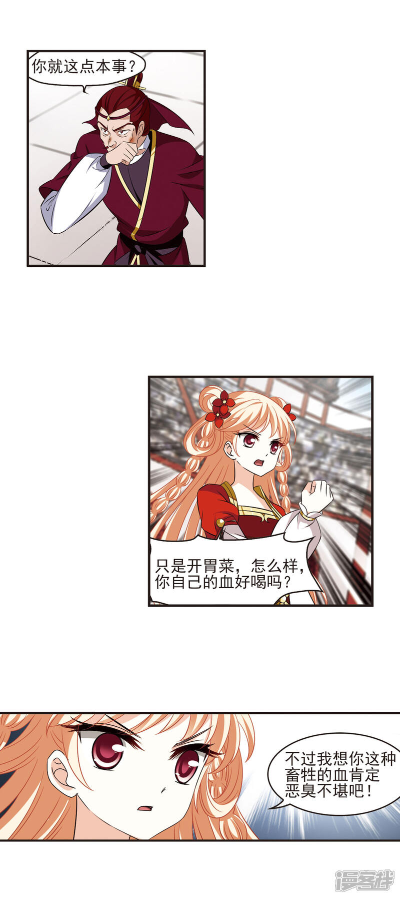 第349话小晚的怒火2-风起苍岚-松鼠200（第3张）