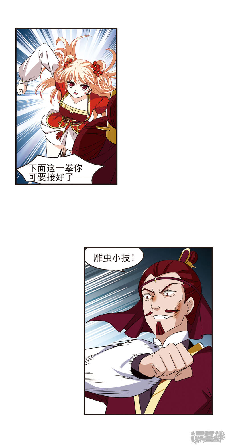 第349话小晚的怒火2-风起苍岚-松鼠200（第4张）