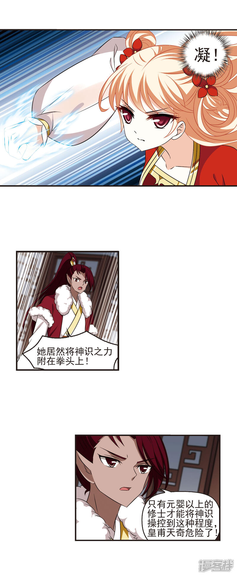 第349话小晚的怒火2-风起苍岚-松鼠200（第5张）