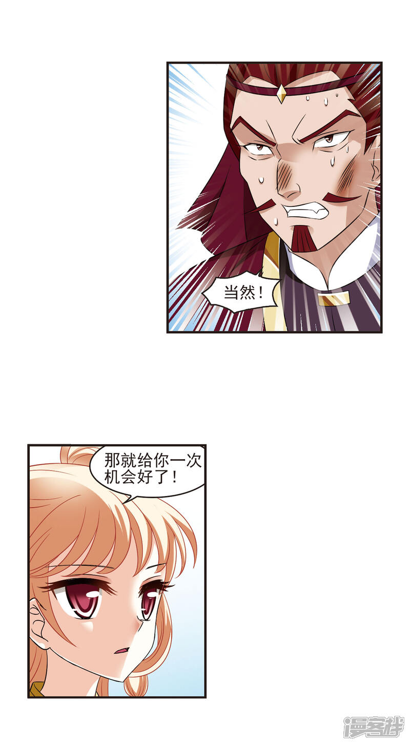 第349话小晚的怒火2-风起苍岚-松鼠200（第10张）