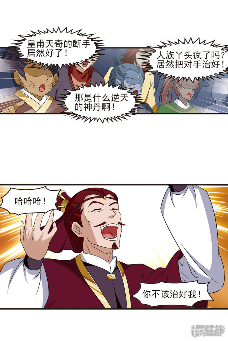 第349话小晚的怒火2-风起苍岚-松鼠200（第13张）