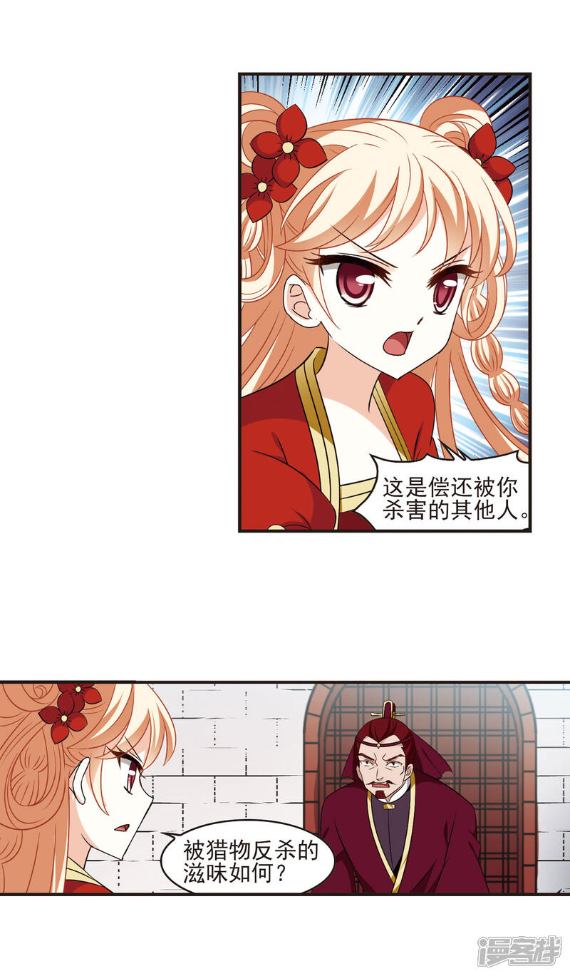 第350话小晚的怒火3-风起苍岚-松鼠200（第2张）