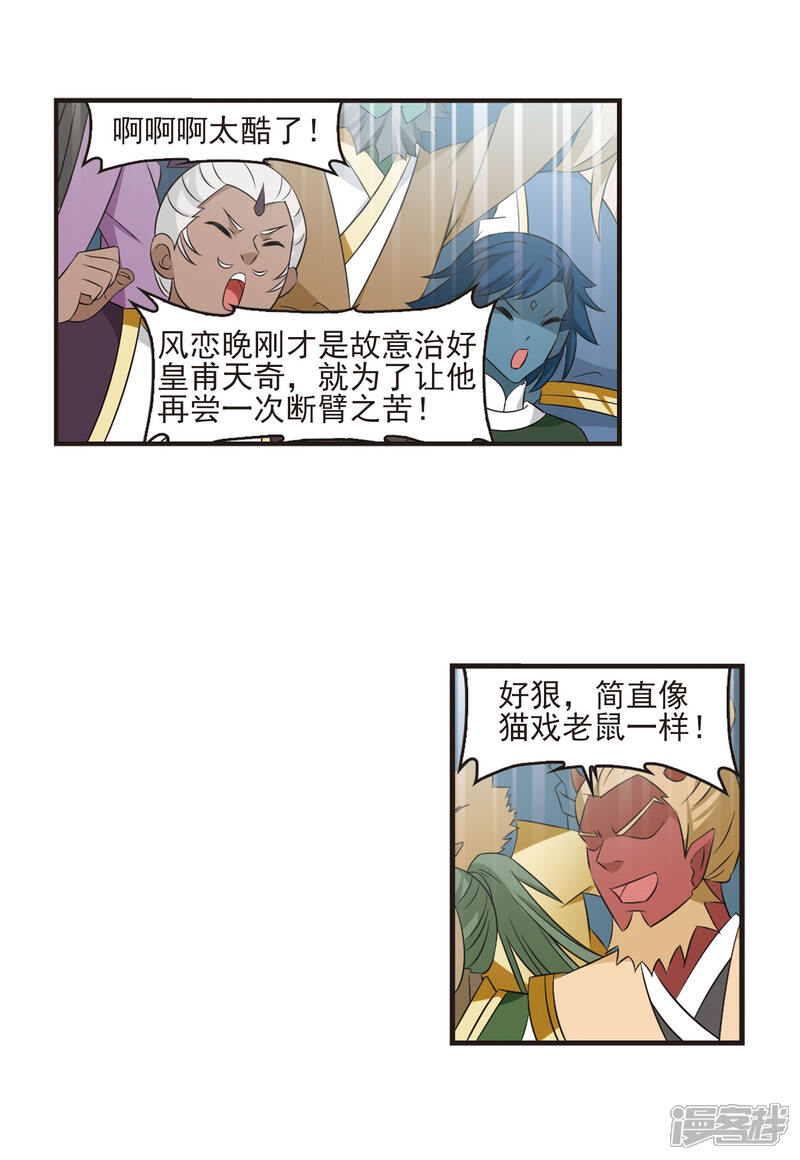【风起苍岚】漫画-（第350话 小晚的怒火3）章节漫画下拉式图片-3.jpg